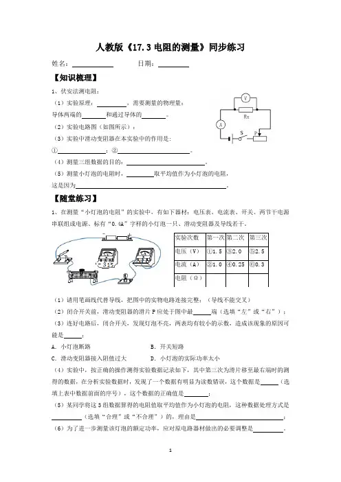《17.3电阻的测量》同步练习含答案-人教版物理九年级全一册
