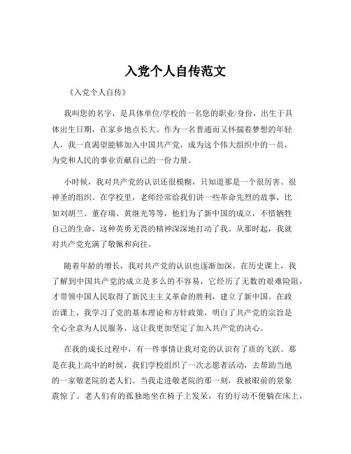 入党个人自传范文