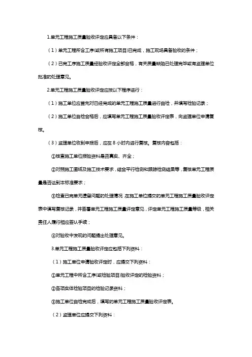 水利水电工程单元工程施工质量验收评定表填表说明及示例