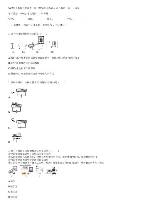 2022年人教版九年级全一册《第20章 电与磁》单元测试(卷一)(含答案)050249