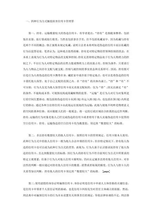 如何认定新型信用卡犯罪