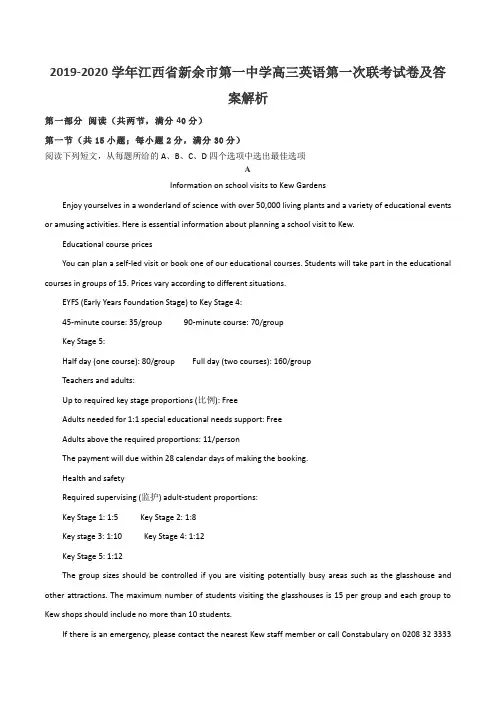 2019-2020学年江西省新余市第一中学高三英语第一次联考试卷及答案解析