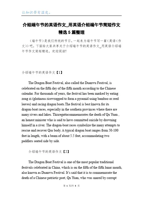 介绍端午节的英语作文_用英语介绍端午节简短作文精选5篇整理