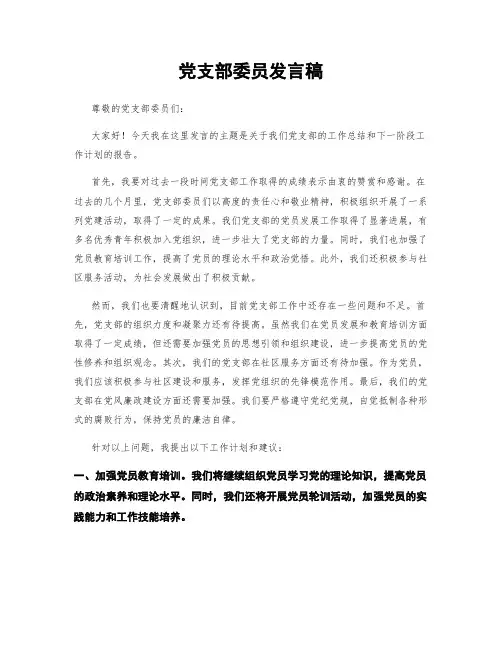 党支部委员发言稿