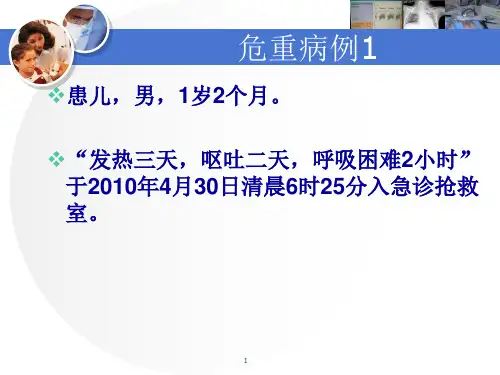 齐鲁医学危重手足口病的救治.pptx