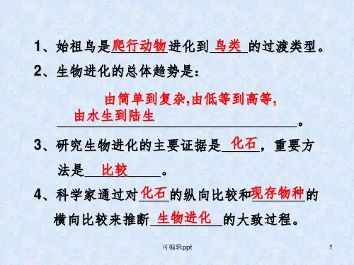 人教版八年级生物下册生物进化的原因ppt课件