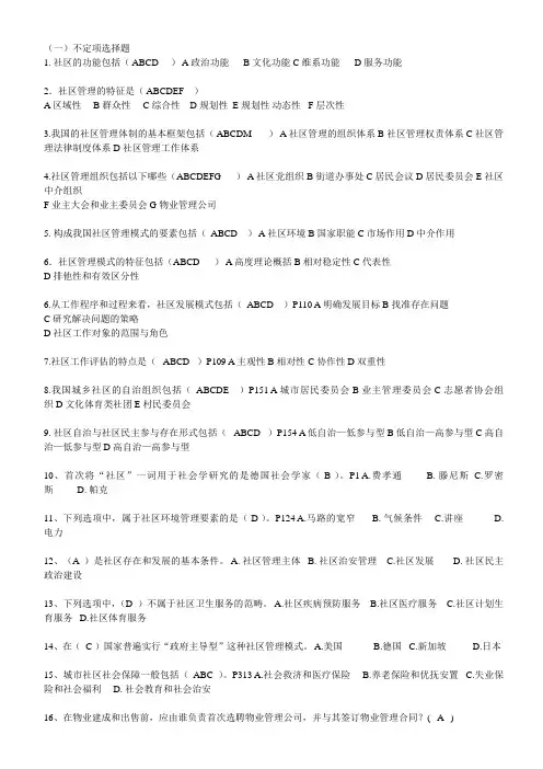 《城市社区管理》综合复习题