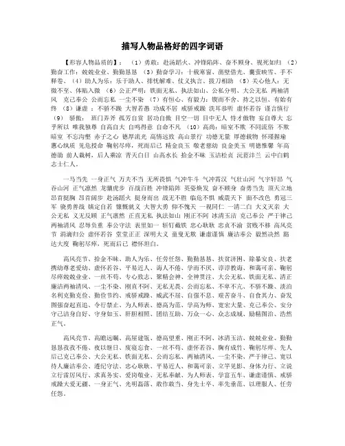 描写人物品格好的四字词语