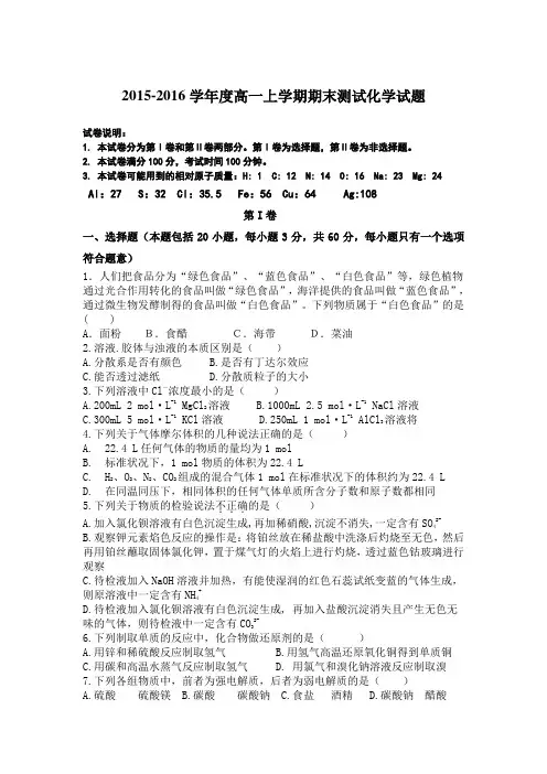 人教版高中化学必修一高一上学期期末测试化学试题