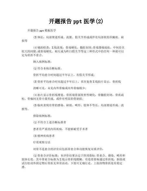 开题报告ppt医学2