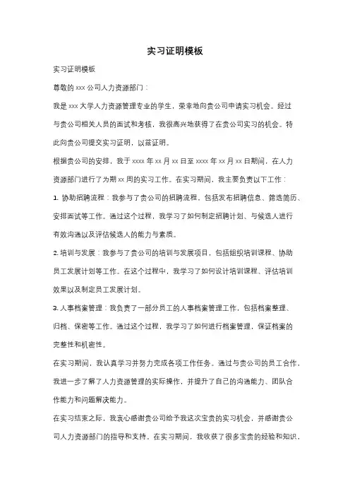 实习证明模板 4