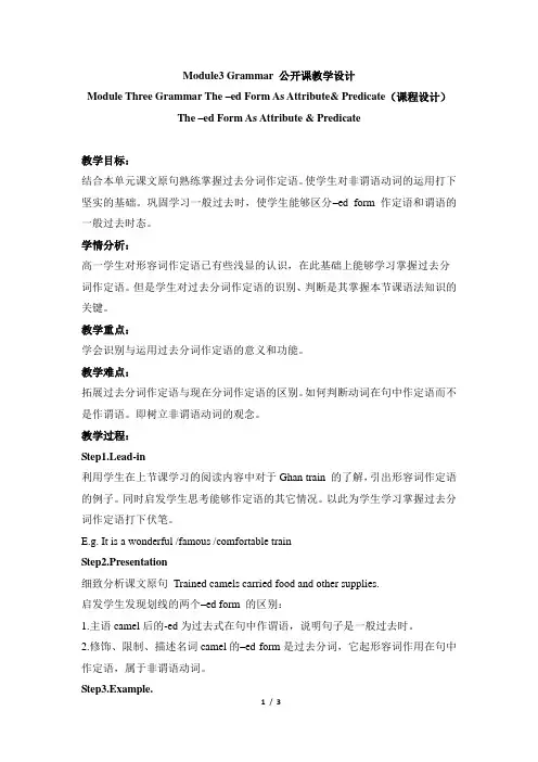 外研版高中英语必修1 Module3_Grammar_公开课教学设计