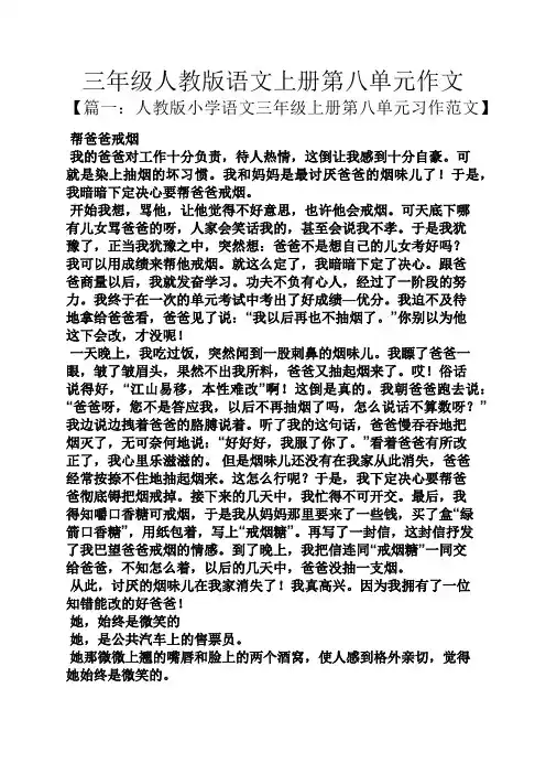 三年级作文之三年级人教版语文上册第八单元作文
