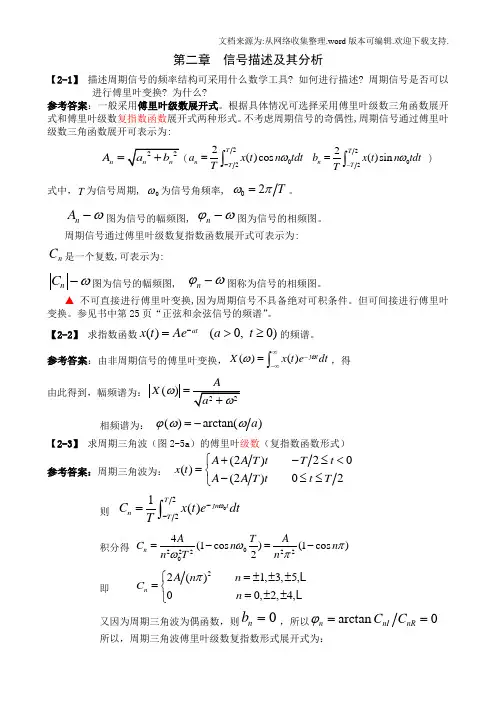 机械工程测试技术课本习题及参考答案