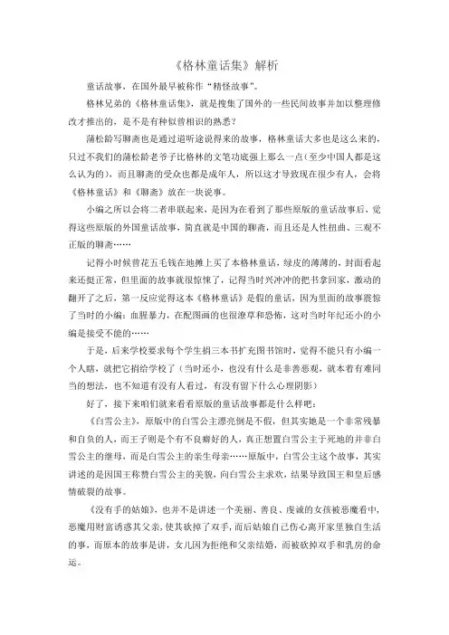 《格林童话集》解析