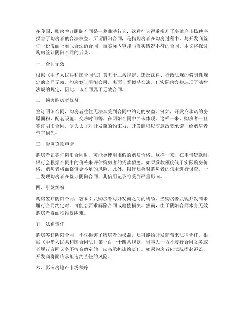 购房签订阴阳合同的后果