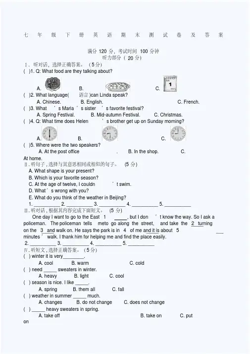外研版七年级下册英语期末测试卷及答案
