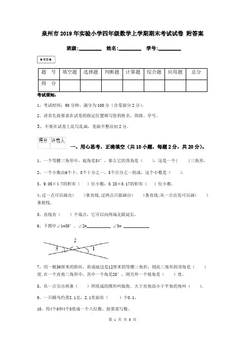 泉州市2019年实验小学四年级数学上学期期末考试试卷 附答案