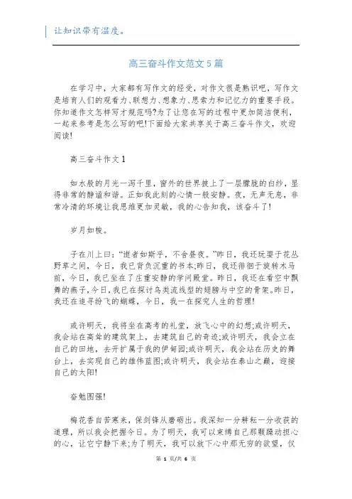 高三奋斗作文范文5篇