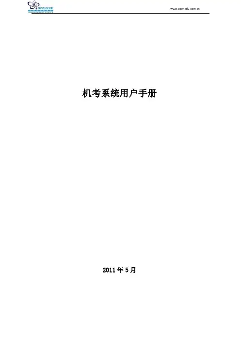机考系统用户使用手册