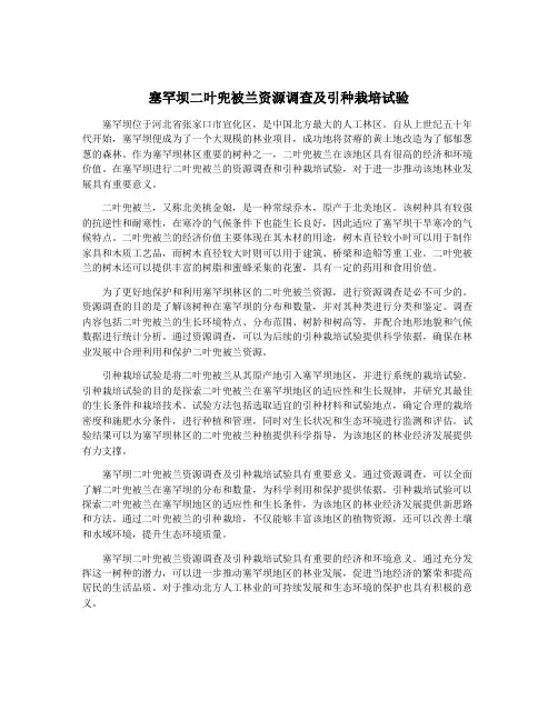 塞罕坝二叶兜被兰资源调查及引种栽培试验