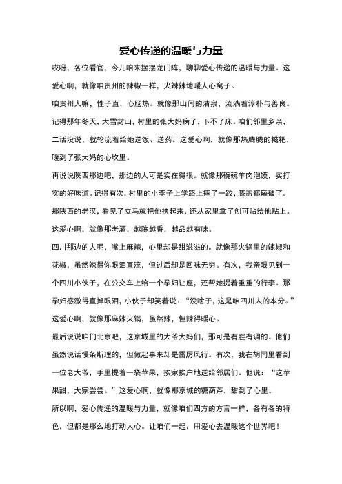 爱心传递的温暖与力量