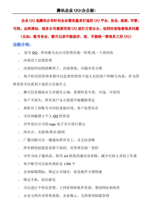 企业OO介绍