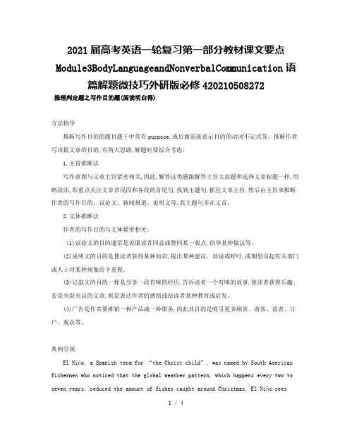 2021届高考英语一轮复习第一部分教材课文要点Module3BodyLanguageandNonve