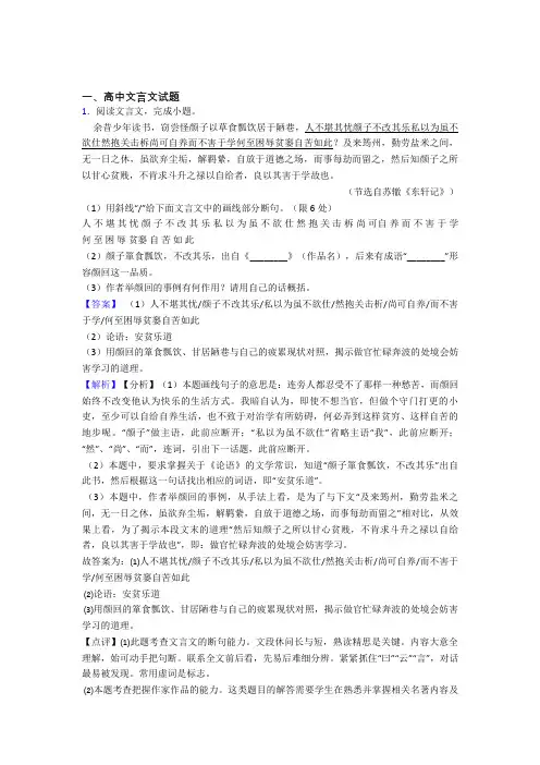 2020-2021高考语文 文言文综合试题含详细答案