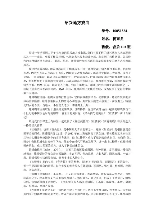 绍兴地方戏曲