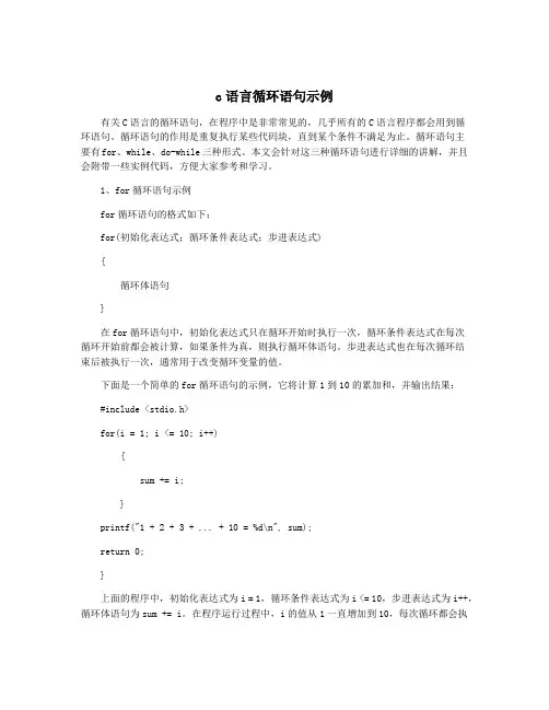 c语言循环语句示例