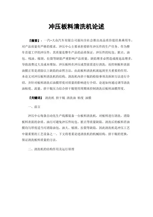 冲压板料清洗机论述