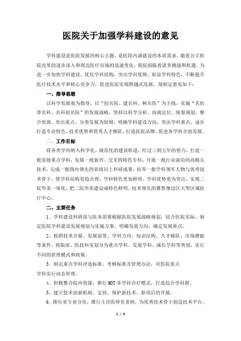 医院关于加强学科建设的意见