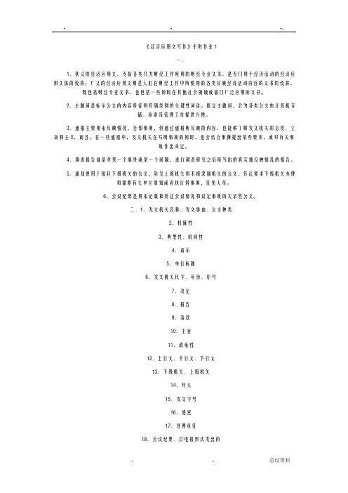经济应用文写作省开形成性考核册
