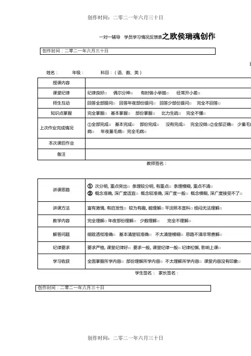一对一辅导 学生学习以及教师教学质量情况反馈表