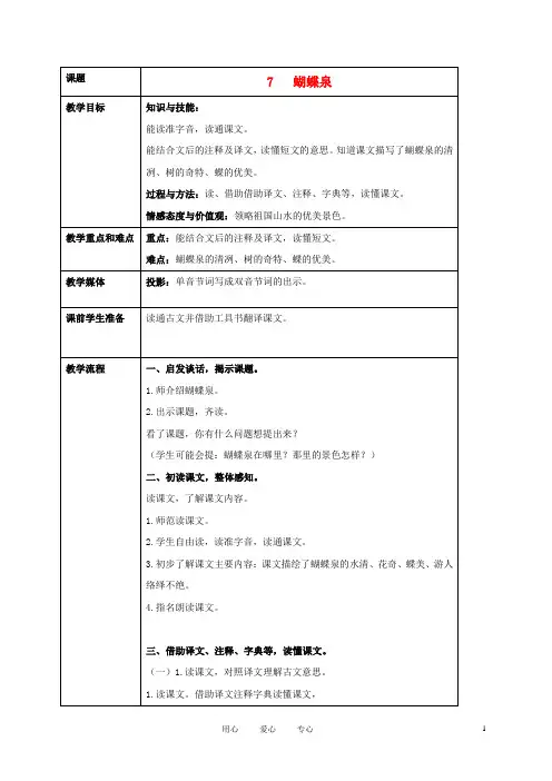 五年级语文下册 蝴蝶泉 2教案 沪教版