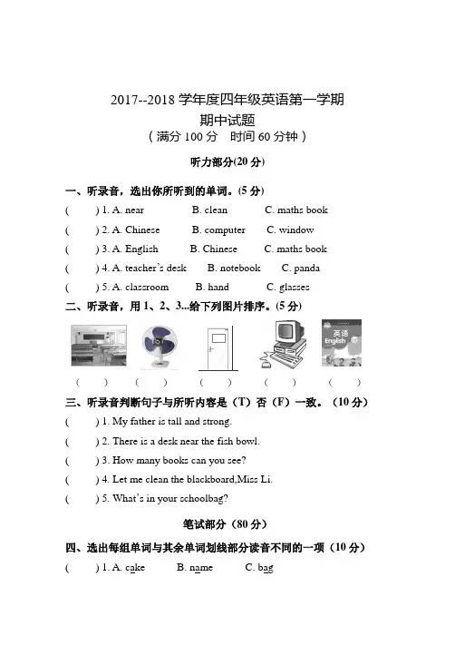 人教版2017-2018学年度四年级上英语期中考试试题及答案