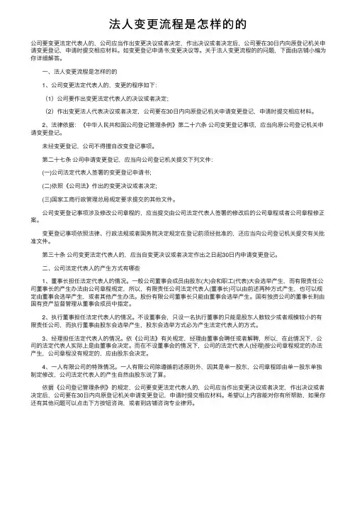 法人变更流程是怎样的的
