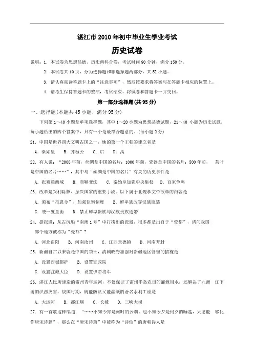 2010年广东省湛江市初中毕业生学业考试历史试卷