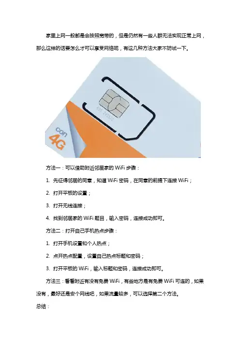 没有网线如何正常上网