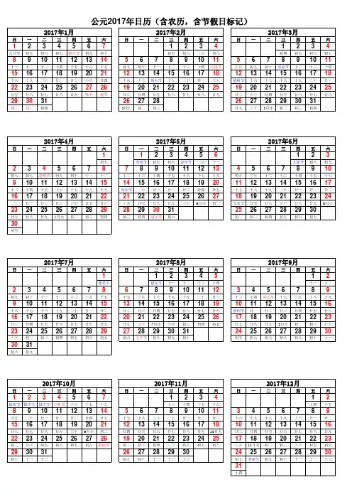 中国2017年日历表(全年一张A4版打印版)