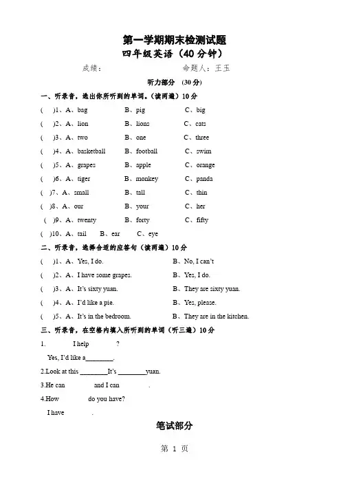 2019四年级上册英语试题期末试题  牛津译林精品教育.doc