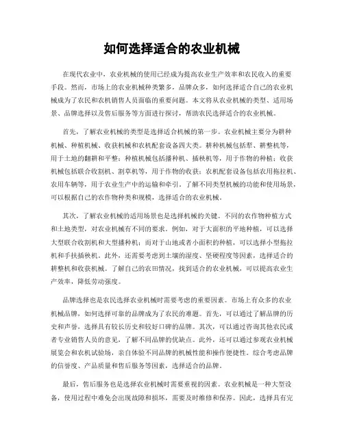 如何选择适合的农业机械