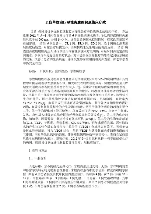 贝伐单抗治疗恶性胸腹腔积液临床疗效