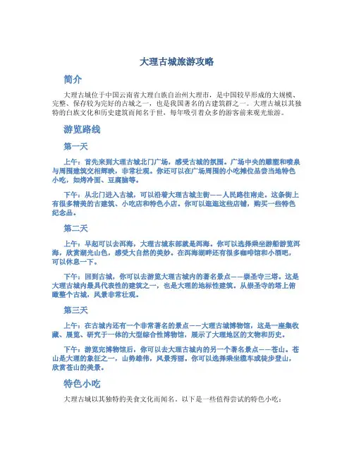 大理古城旅游攻略