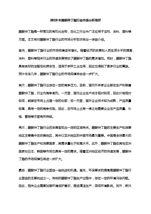 2023年醋酸仲丁酯行业市场分析现状
