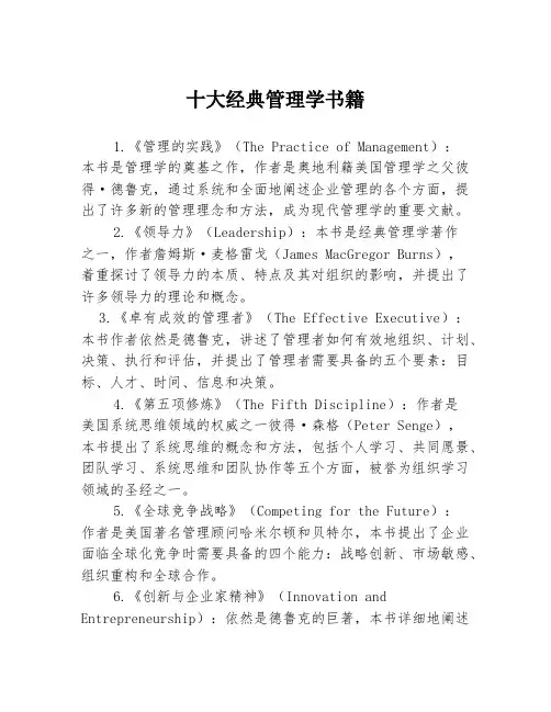 十大经典管理学书籍