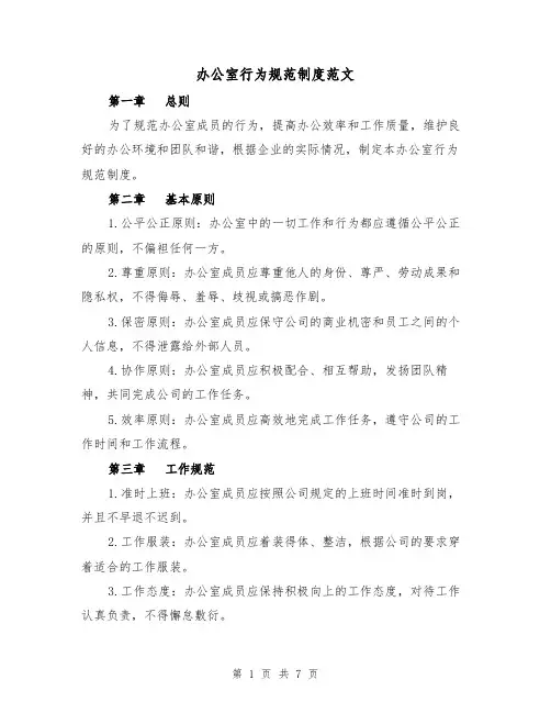 办公室行为规范制度范文(三篇)