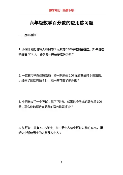 六年级数学百分数的应用练习题