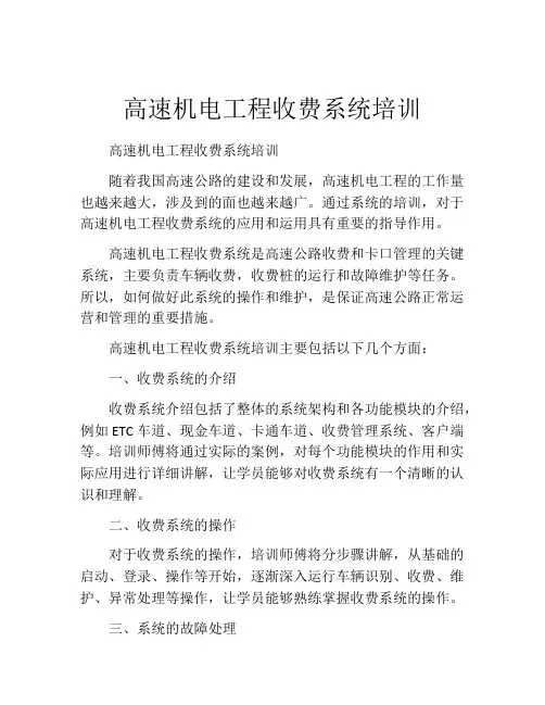 高速机电工程收费系统培训